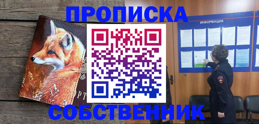 прописка для работы в Ленинск-Кузнецком