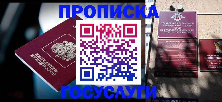 прописка в Ленинск-Кузнецком