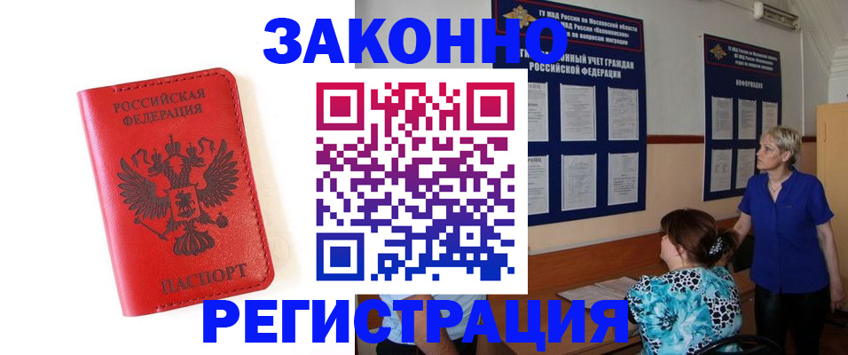 прописка регистрация в Ленинск-Кузнецком