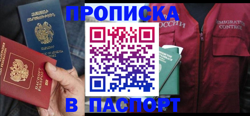 купить прописку в Ленинск-Кузнецком