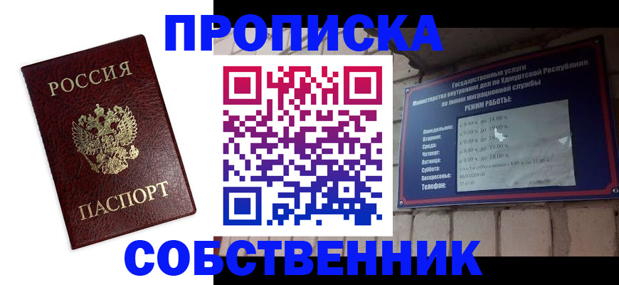 прописка 2025 в Ленинск-Кузнецком